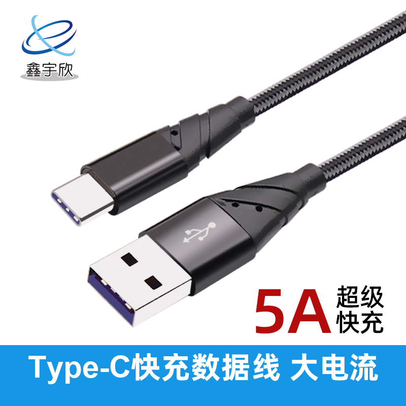  USB2.0 AM to Type-C mobile phone fast charging data cable 5A high current